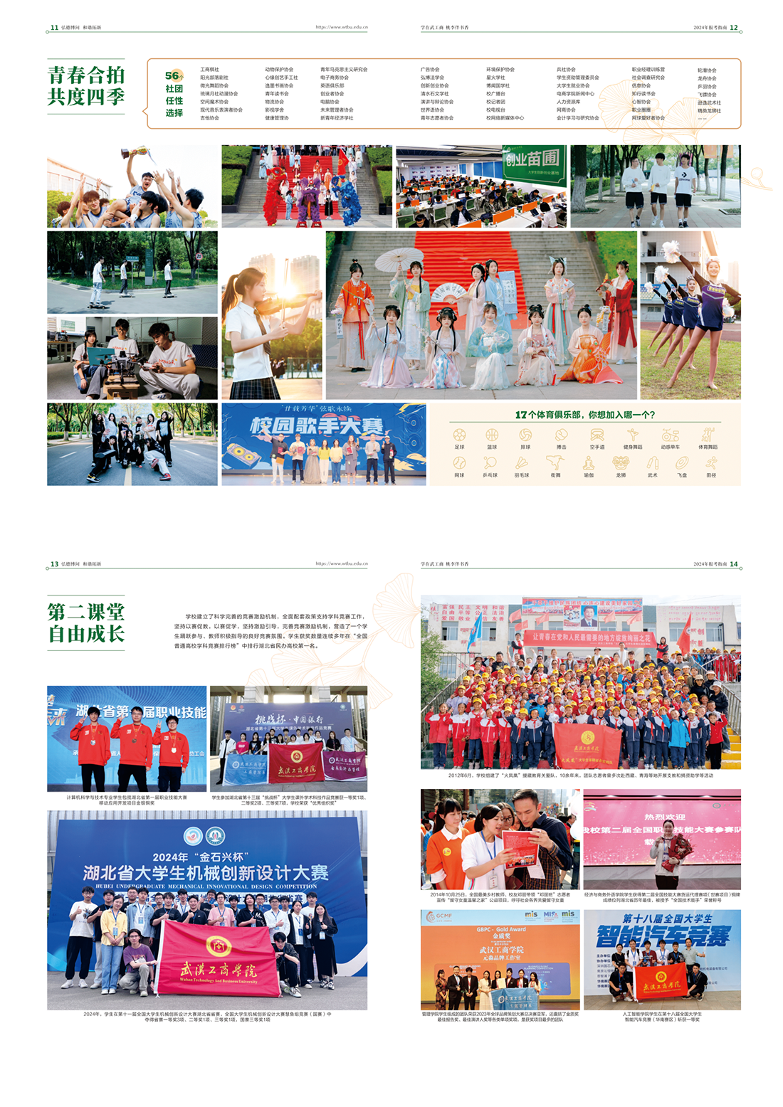 武漢工商學(xué)院 - 2024報(bào)考指南